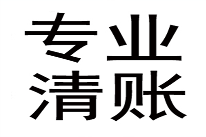 罗小姐学费问题解决，讨债团队贴心